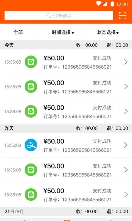 创匠商户  v2.4.2图2