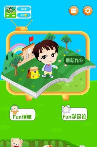 Fun学学生  v1.1图3