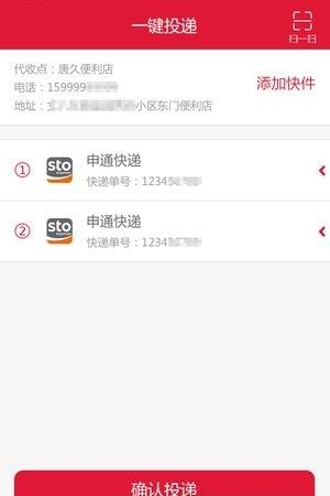 包裹早知道快递员版  v1.0图2
