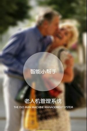 智能小帮手  v1.2图4