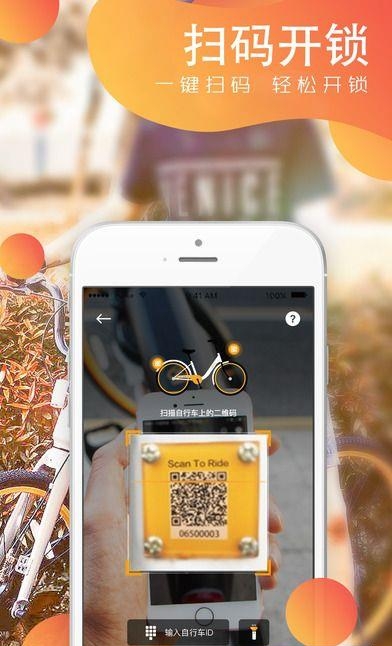 oBike单车  v1.0.0图2