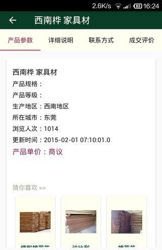中国木材网  v1.0图1
