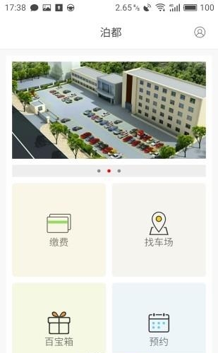 泊都  v1.4.3图1