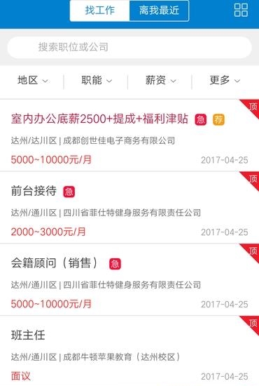 达州人才网  v1.0.0图2