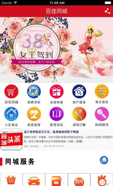 百佳同城  v1.9.1图1