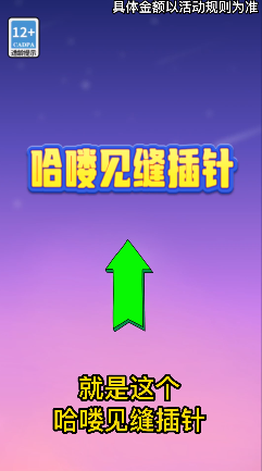 哈喽见缝插针  v1.4图2