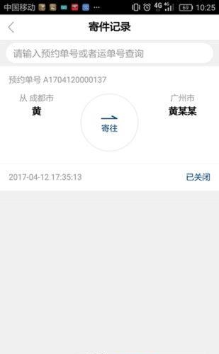 品骏快递  v1.0图3