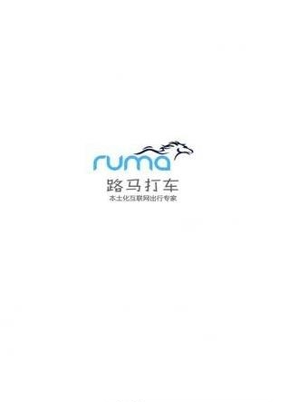 路马打车