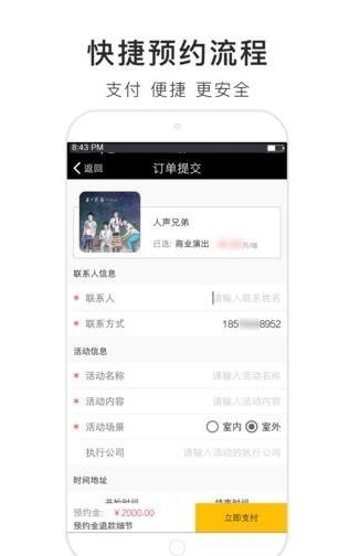 火了演艺  v2.0图1