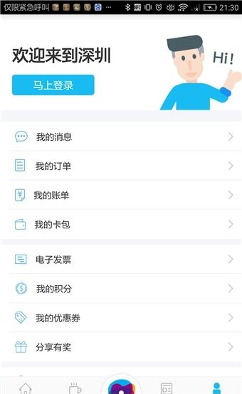 深圳市民通手机版