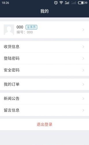 智伟万家  v1.0图2