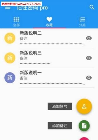 记住密码pro  v1.9.9图3