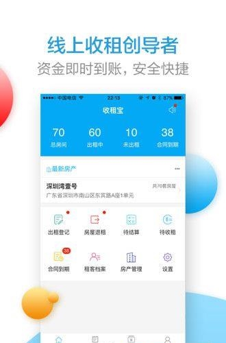 收租宝  v1.0.2图4