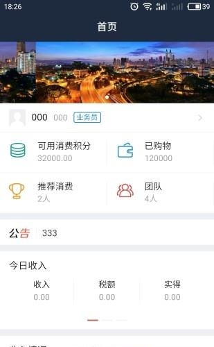 智伟万家  v1.0图4