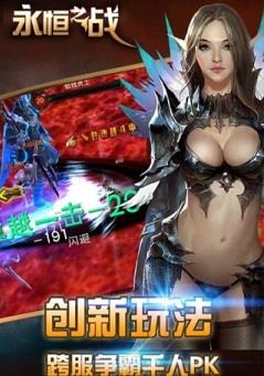 永恒之战  v1.0图2
