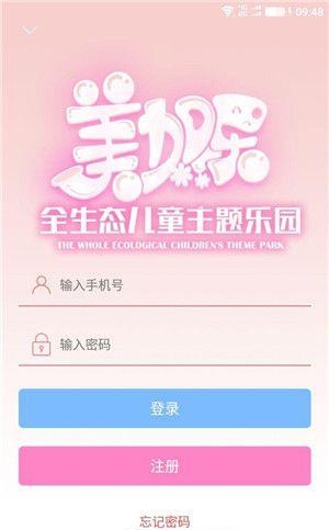 美加乐  v2.0.1图2