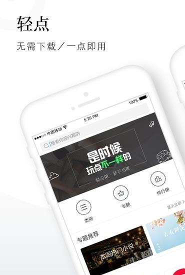 轻点  v1.0.0图3