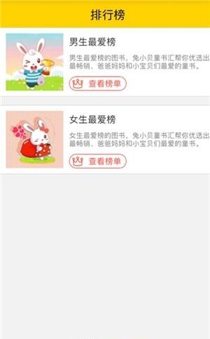 兔小贝童书汇  v1.92图2