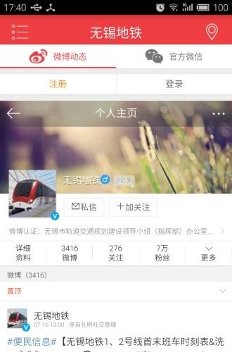 无锡地铁便民服务