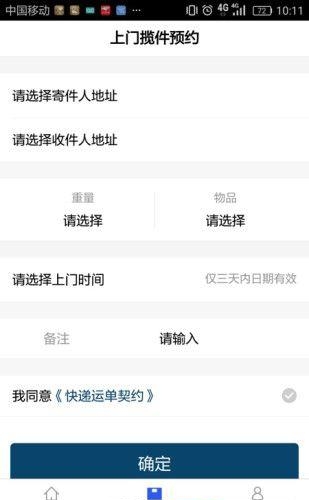 品骏快递