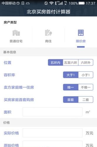 北京买房助手  v1.0图1