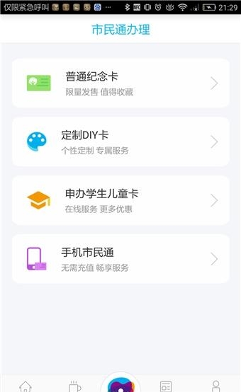 深圳市民通手机版  v1.2.7图2
