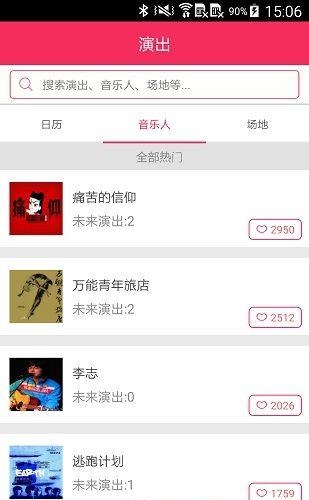 Pogo看演出  v4.0.4图2