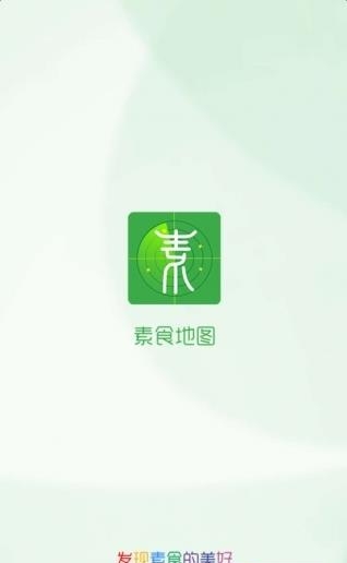 素食地图  v1.1.1图4