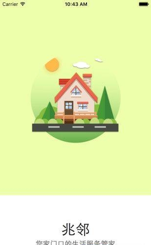 兆邻社区  v1.0图3