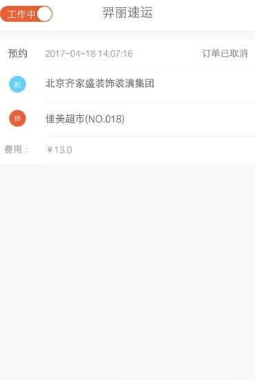 羿丽速运司机端