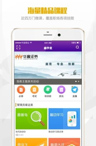 鑫学堂  v1.0.0图1