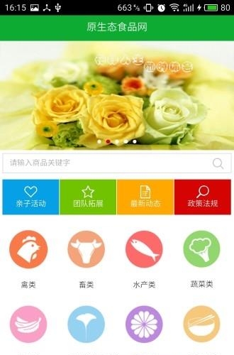 原生态食品网