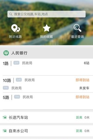 京山智能公交  v1.0.0图3