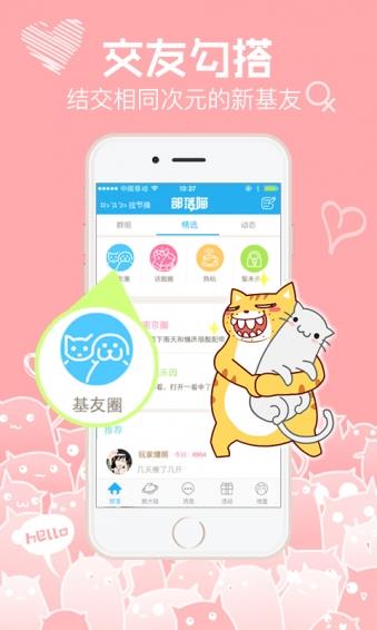 部落喵官方版  v2.0.1图3