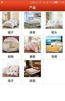 家纺用品城