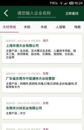 中国木材网