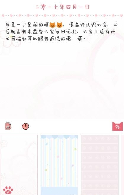 粉萌日记  v1.0图4