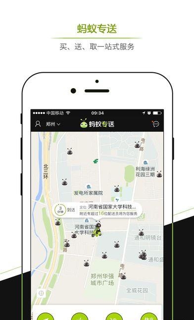 蚂蚁专送  v2.0.1图4