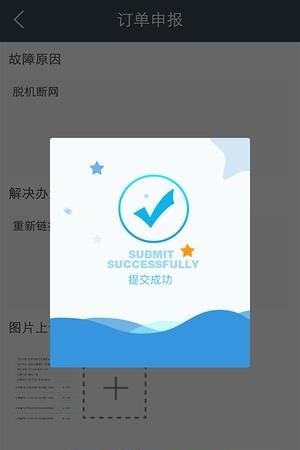 蓝天报修  v1.0图4
