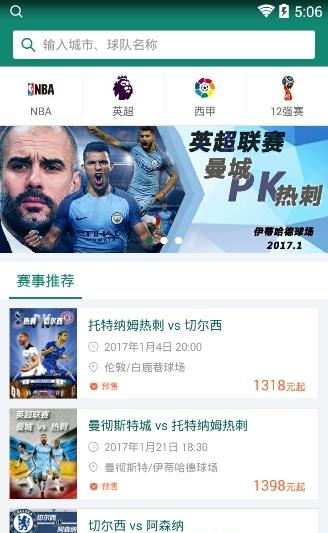 观赛日  v2.7图1
