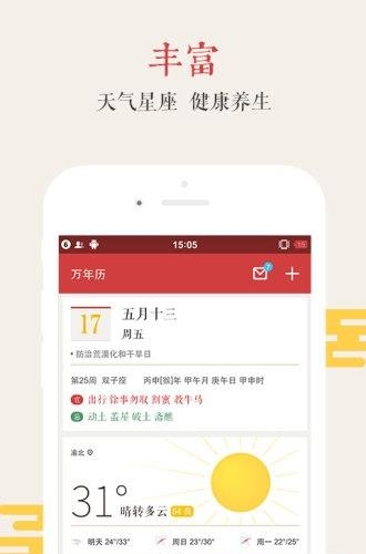 万年历极速版  v3.0.1图3