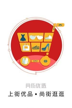 尚街优选