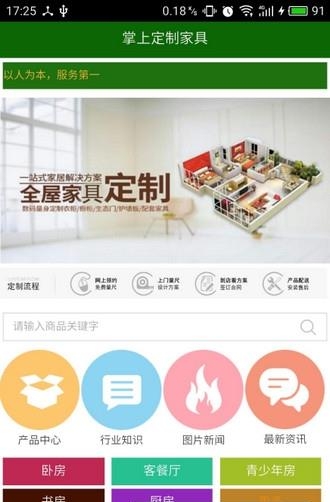 掌上全屋定制家具  v6.0.0图1