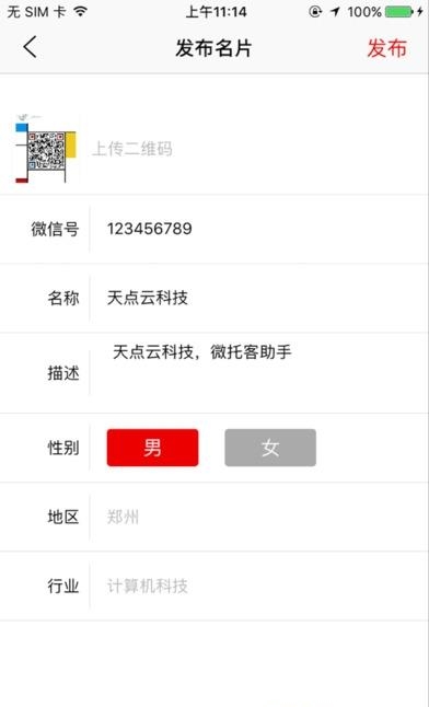 微拓客源助手  v1.0图4