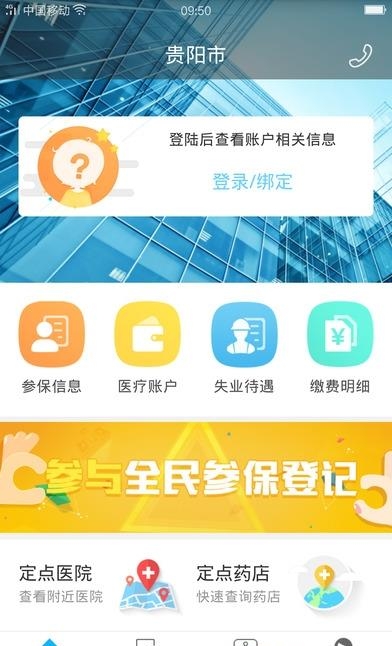 贵阳市人社通  v1.0.4图2