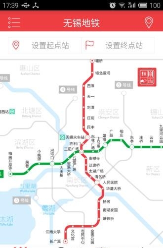 无锡地铁便民服务  v1.0图3