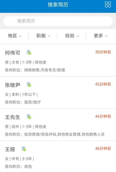 达州人才网  v1.0.0图4