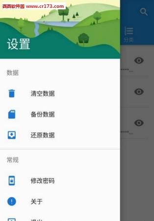 记住密码pro  v1.9.9图2