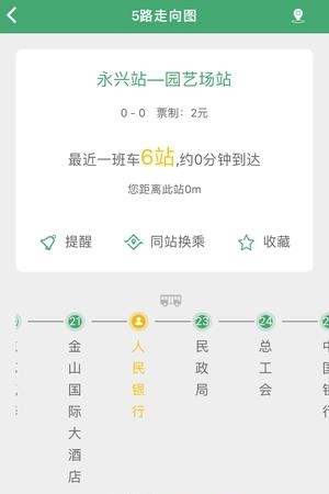 京山智能公交  v1.0.0图1