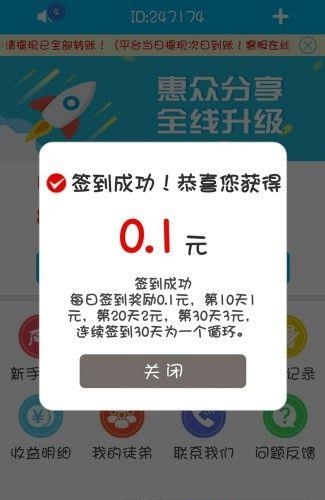 众分享  v6.7图2